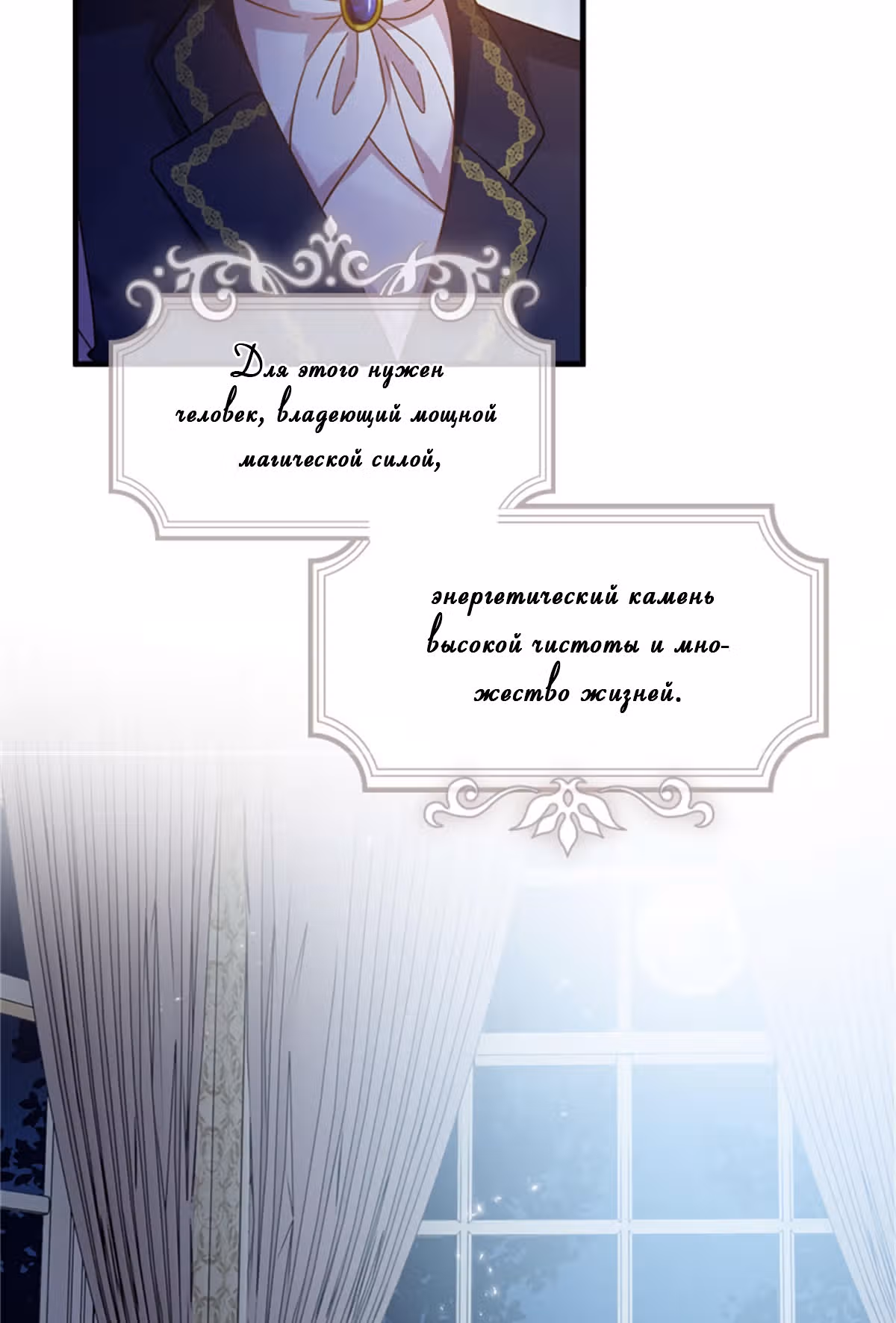 Даже Дьяволица может измениться — Том 2 · Глава 162, страница 31