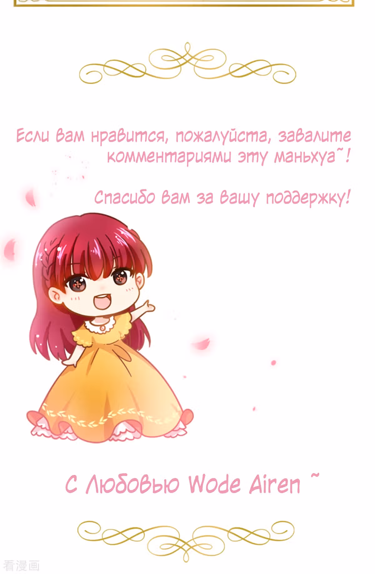 Даже Дьяволица может измениться — Том 2 · Глава 162, страница 47