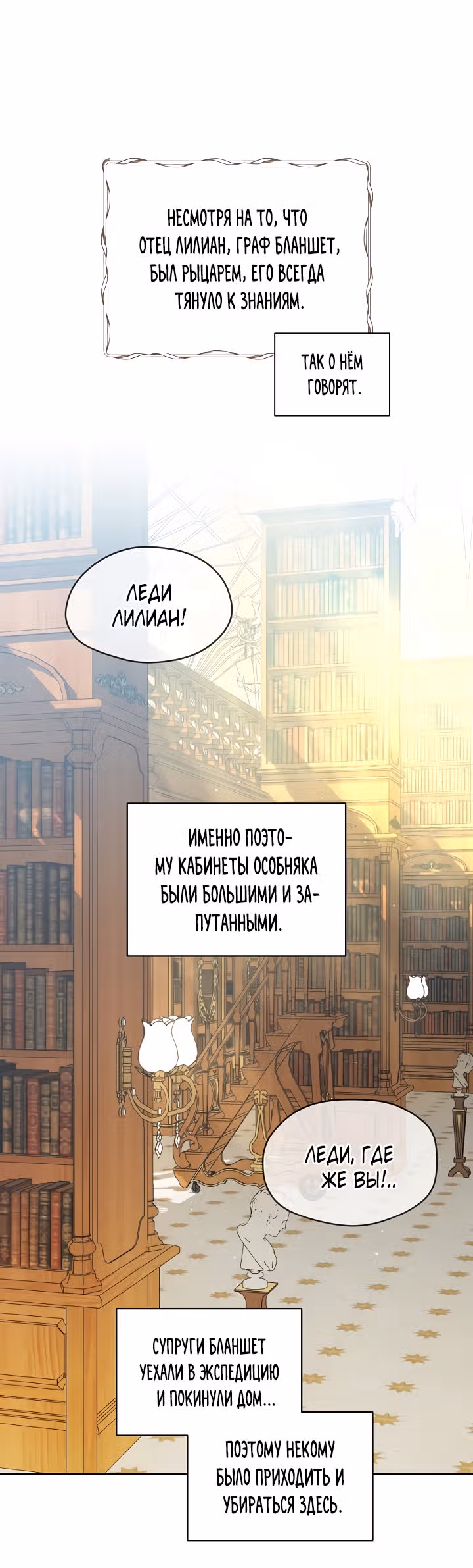 Влиятельная леди — Том 1 · Глава 9, страница 1