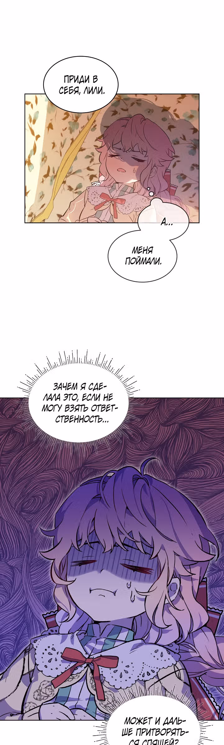 Влиятельная леди — Том 1 · Глава 9, страница 31