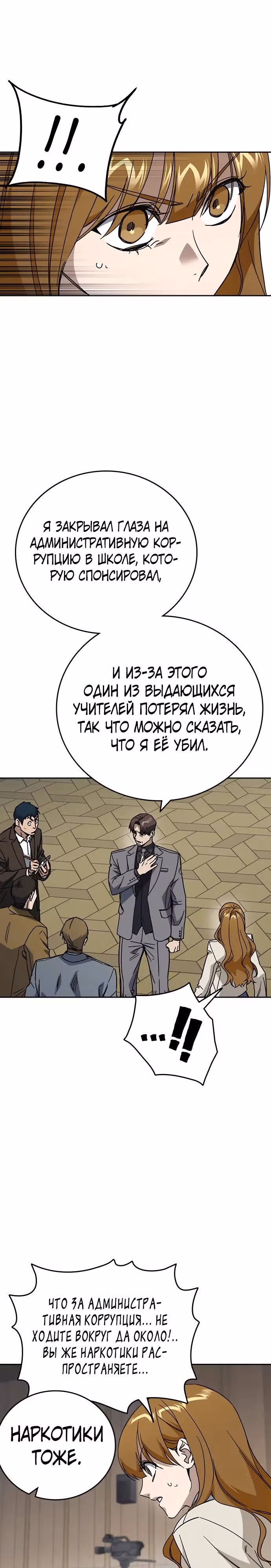 Учебная группа — Том 3 · Глава 45, страница 23