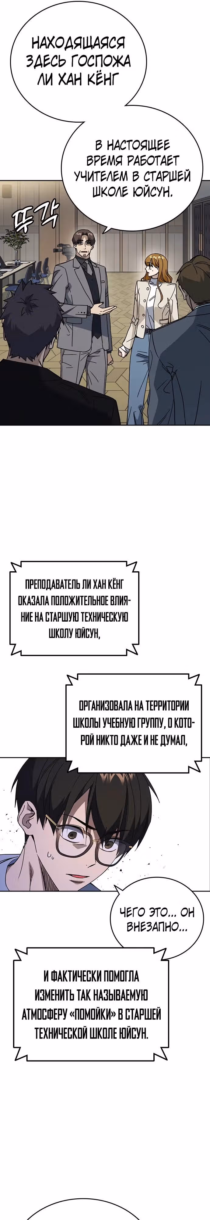 Учебная группа — Том 3 · Глава 45, страница 27