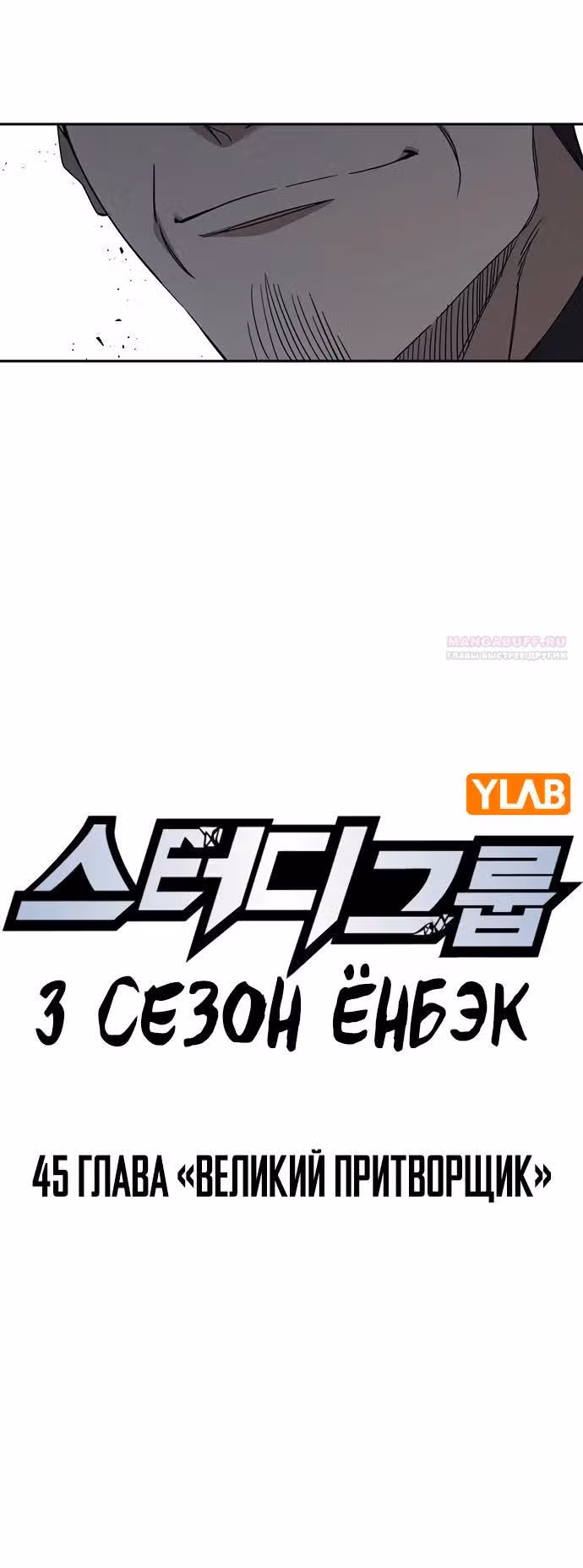 Учебная группа — Том 3 · Глава 45, страница 6