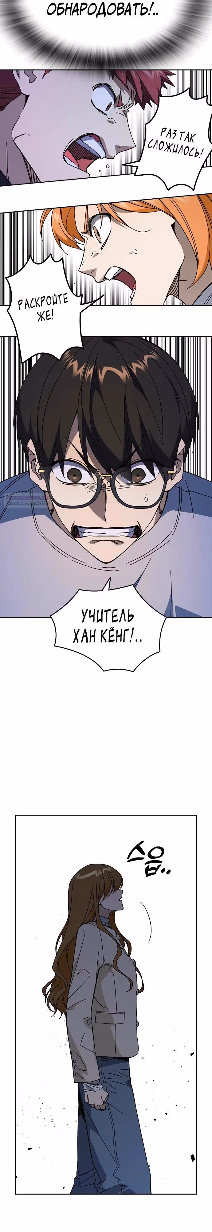 Учебная группа — Том 3 · Глава 45, страница 10