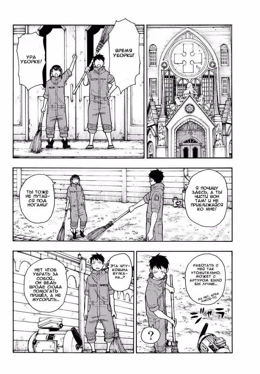 Пламенная бригада пожарных — Том 8 · Глава 63, страница 2