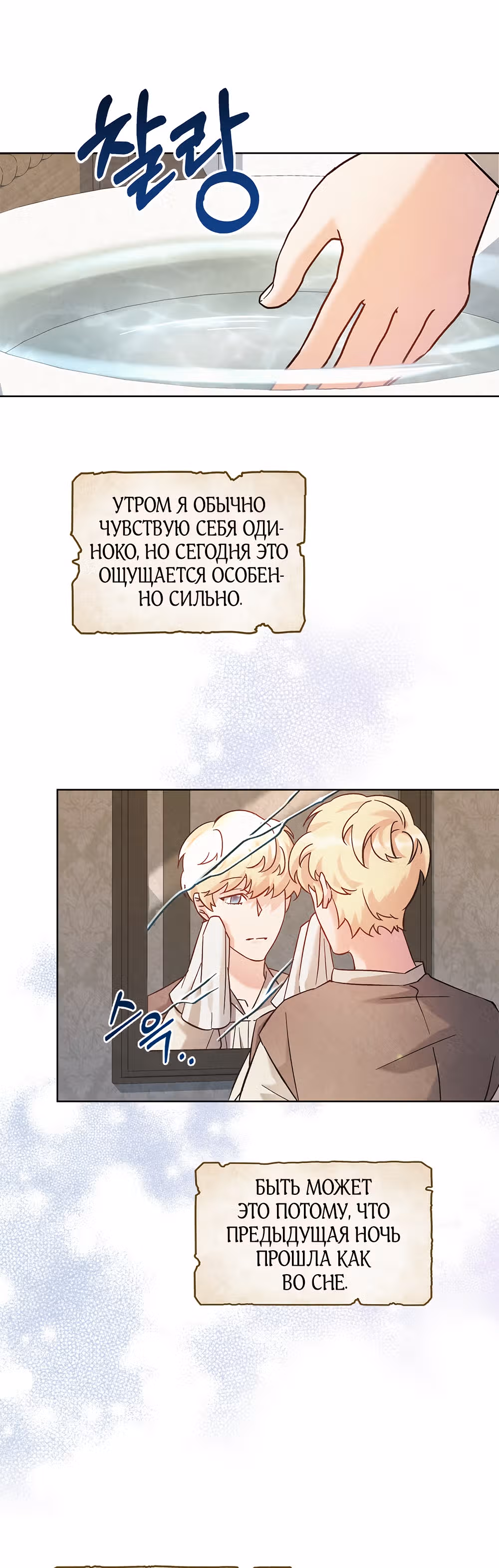 Слёзы Шута — Том 1 · Глава 7, страница 1