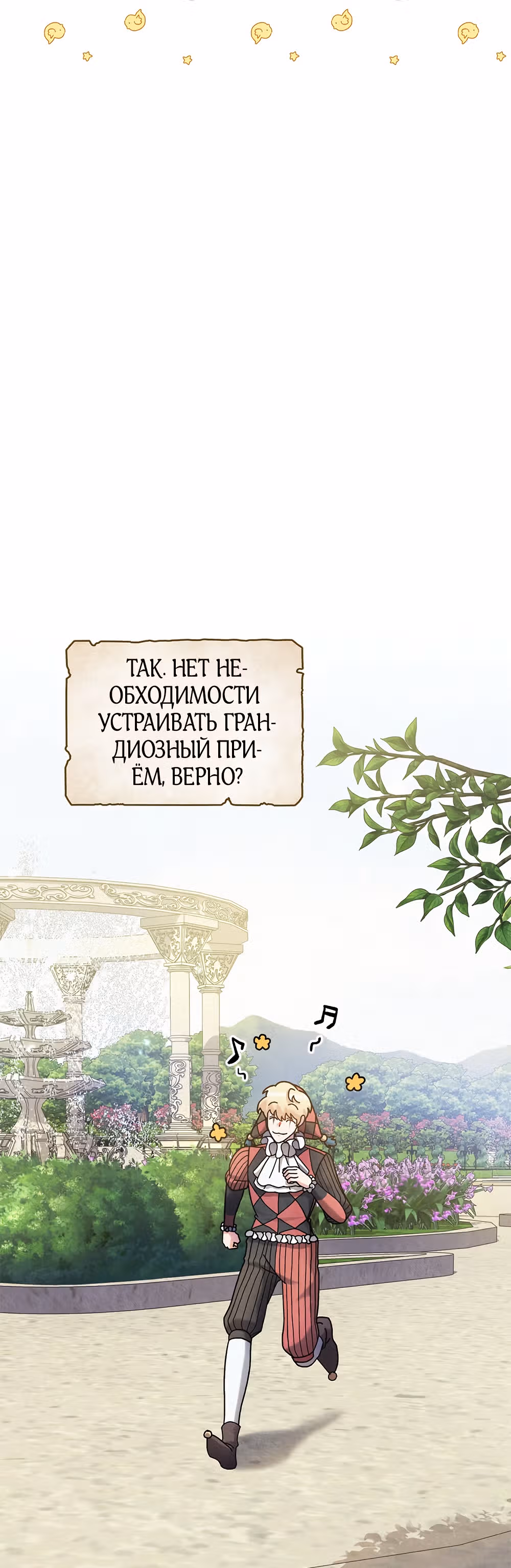 Слёзы Шута — Том 1 · Глава 7, страница 16