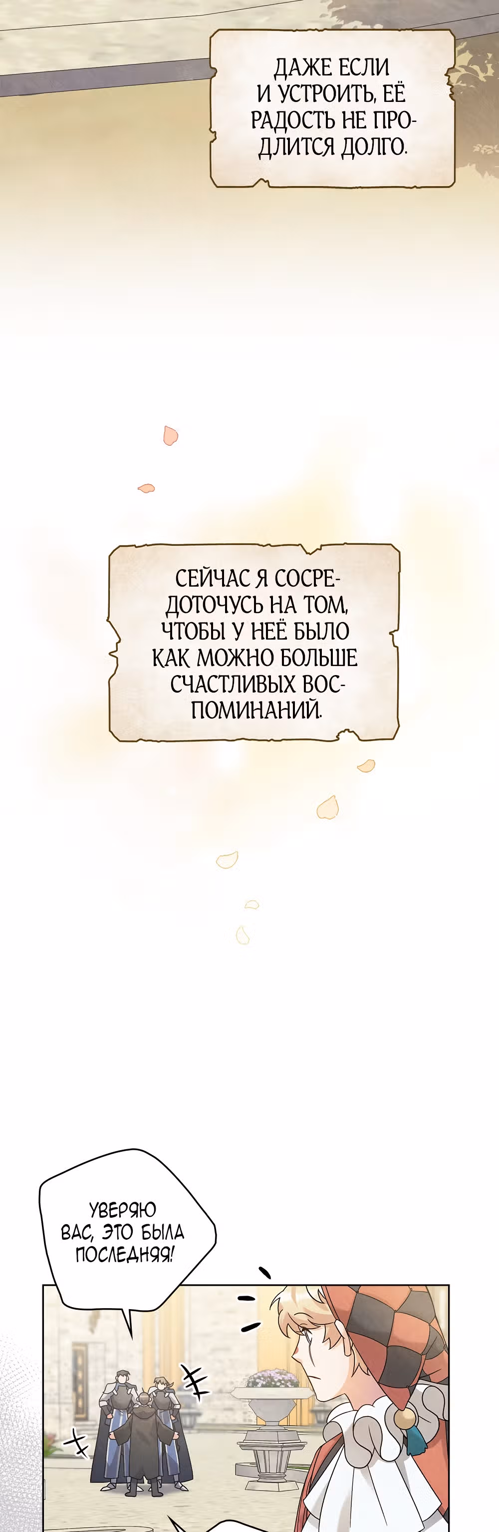 Слёзы Шута — Том 1 · Глава 7, страница 17