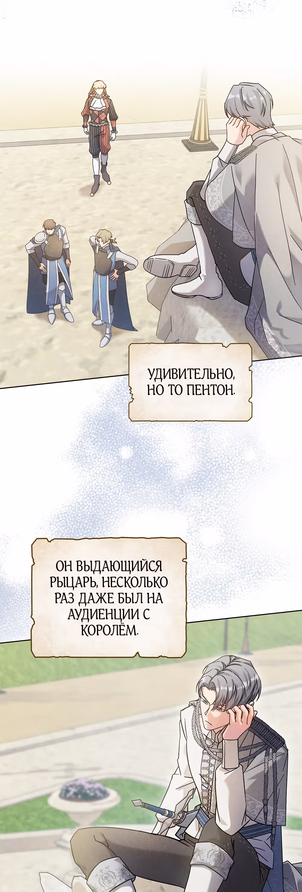 Слёзы Шута — Том 1 · Глава 7, страница 22