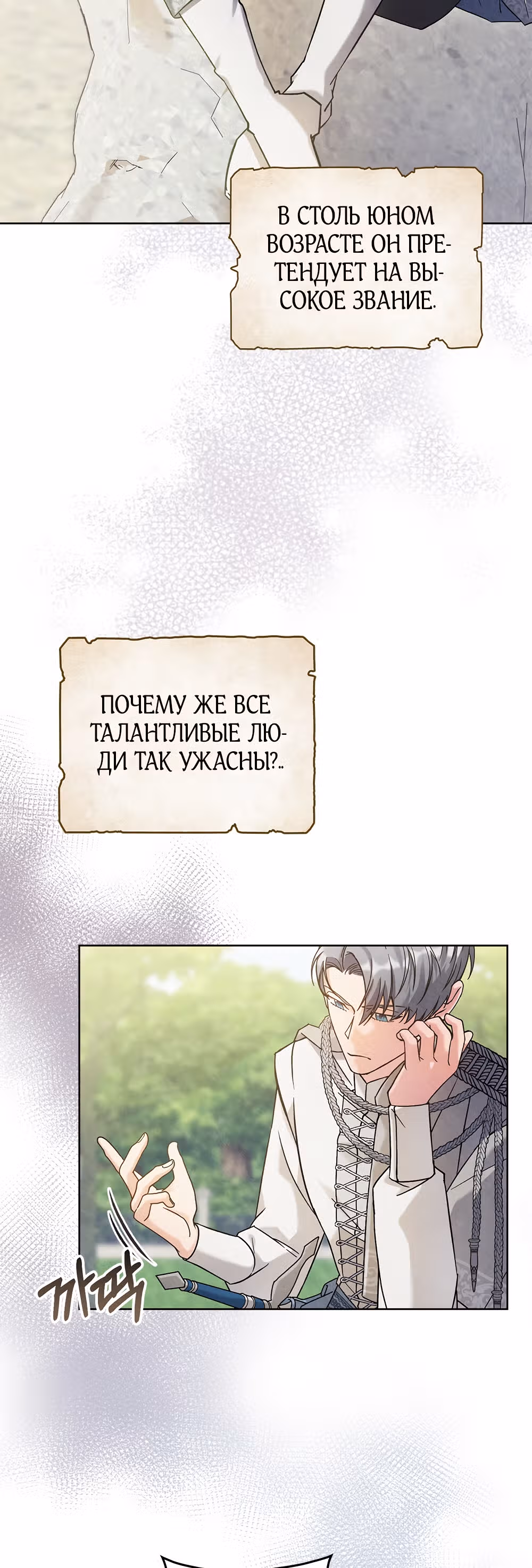 Слёзы Шута — Том 1 · Глава 7, страница 23