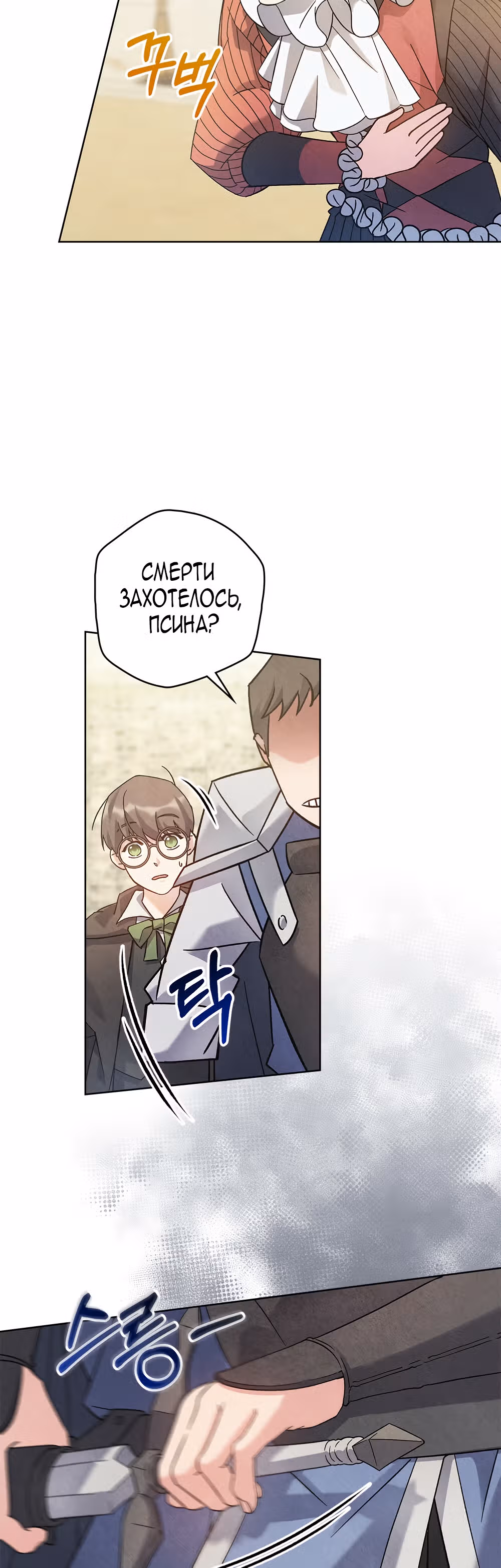 Слёзы Шута — Том 1 · Глава 7, страница 30