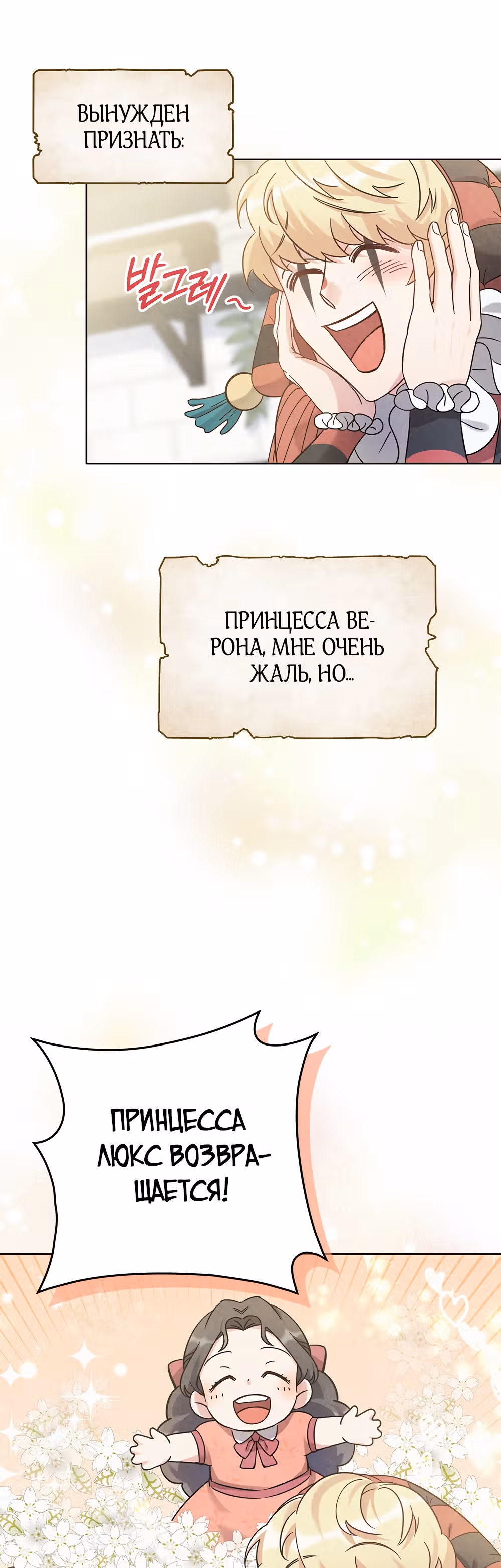 Слёзы Шута — Том 1 · Глава 7, страница 8