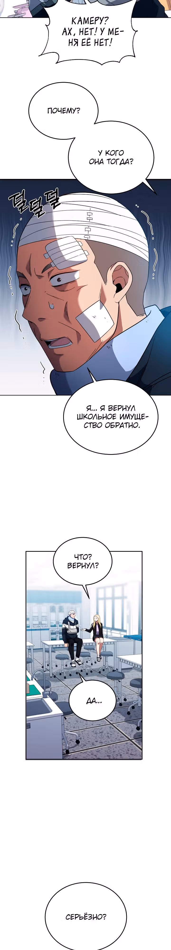 Рассвет предшественника — Том 1 · Глава 10, страница 19