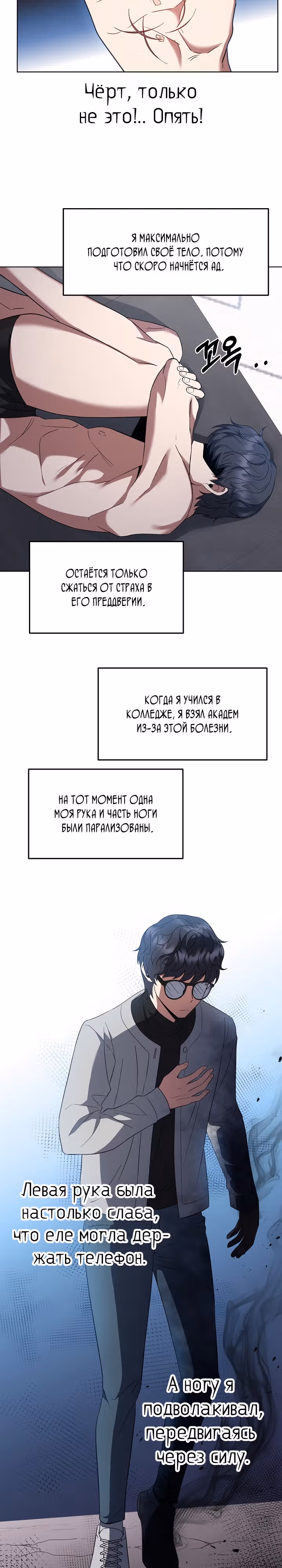 Рассвет предшественника — Том 1 · Глава 10, страница 3