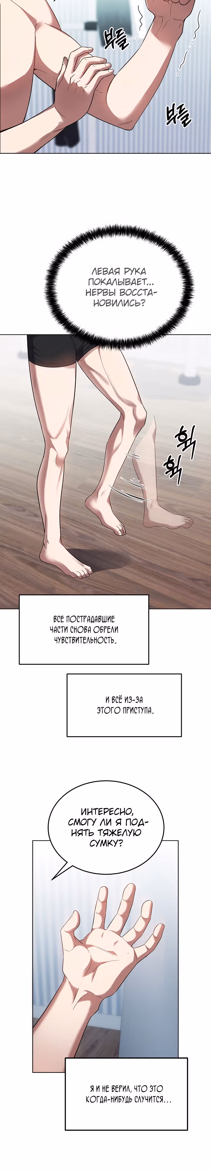 Рассвет предшественника — Том 1 · Глава 10, страница 8