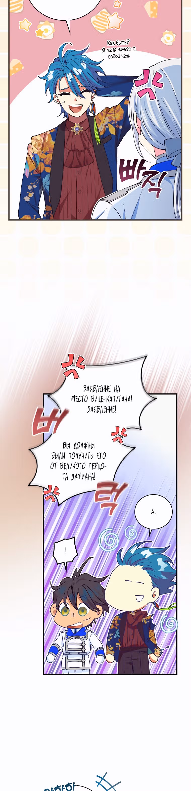 Рыцарь ледяного цветка — Том 1 · Глава 37, страница 11