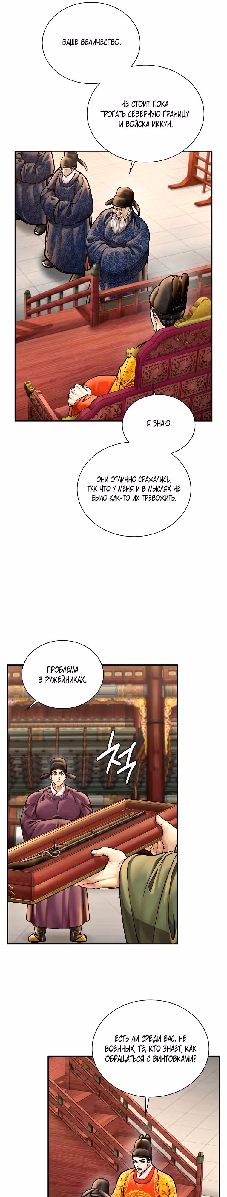 Наращивание мышц в Чосоне — Том 2 · Глава 59, страница 22