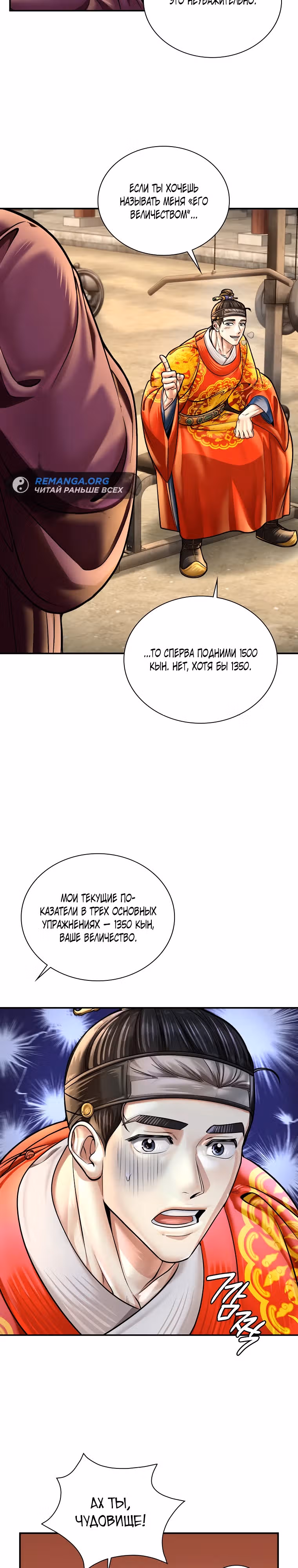 Наращивание мышц в Чосоне — Том 2 · Глава 59, страница 29
