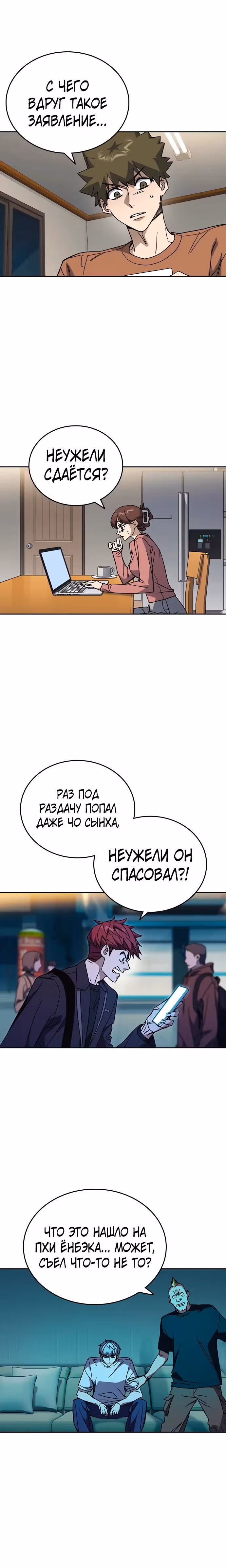 Учебная группа — Том 3 · Глава 44, страница 11