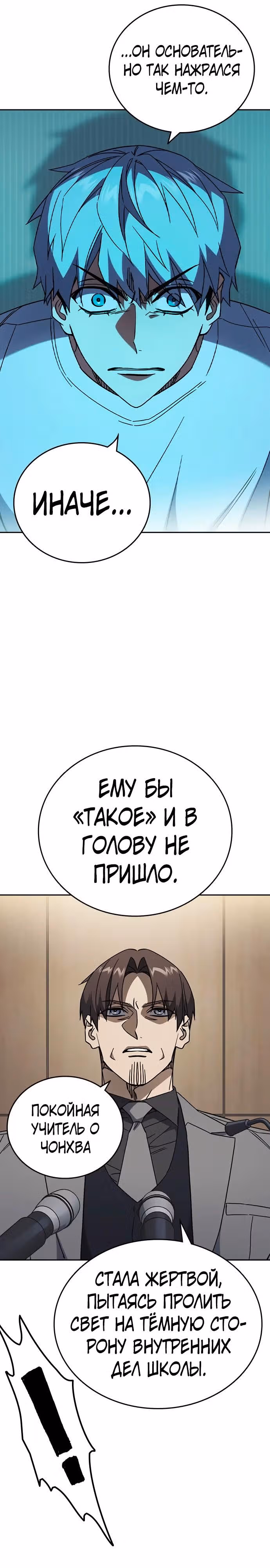 Учебная группа — Том 3 · Глава 44, страница 12