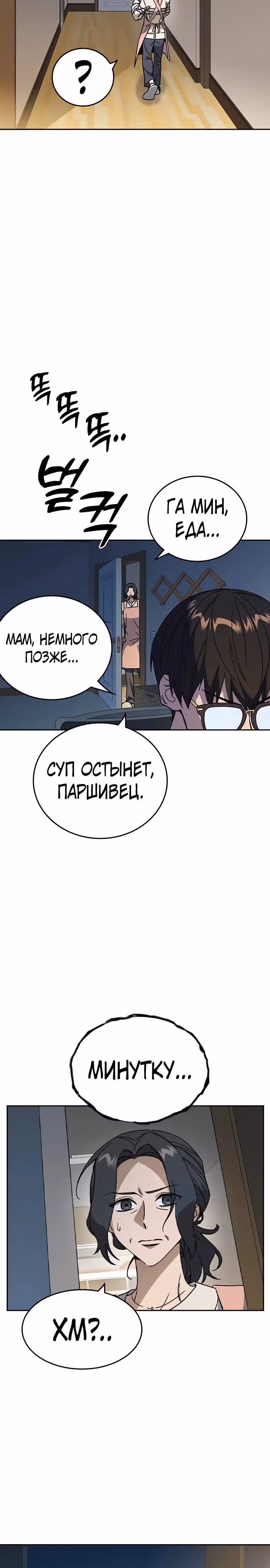 Учебная группа — Том 3 · Глава 44, страница 3