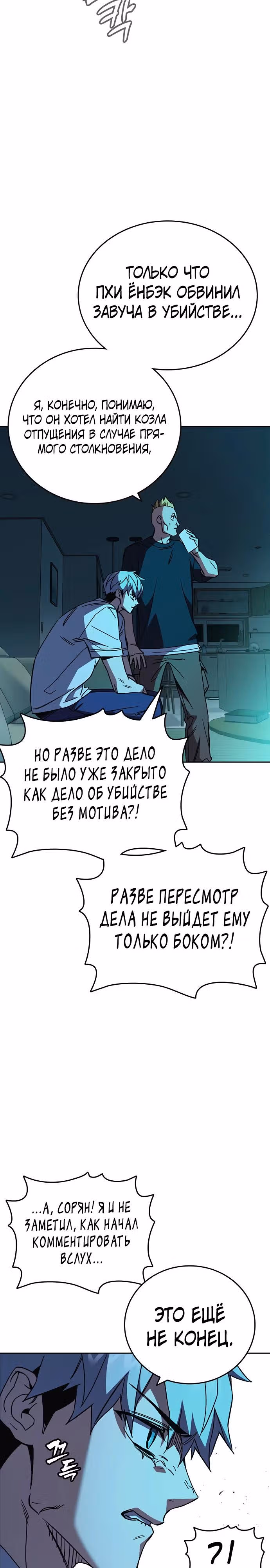 Учебная группа — Том 3 · Глава 44, страница 21