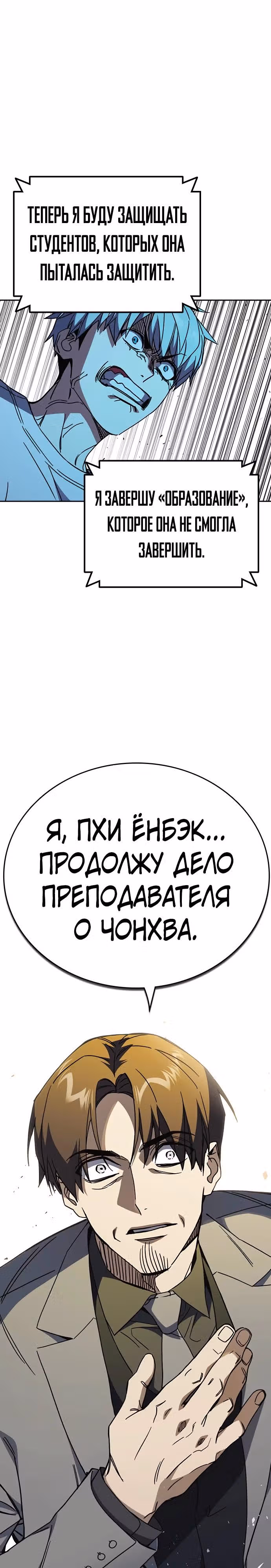 Учебная группа — Том 3 · Глава 44, страница 29