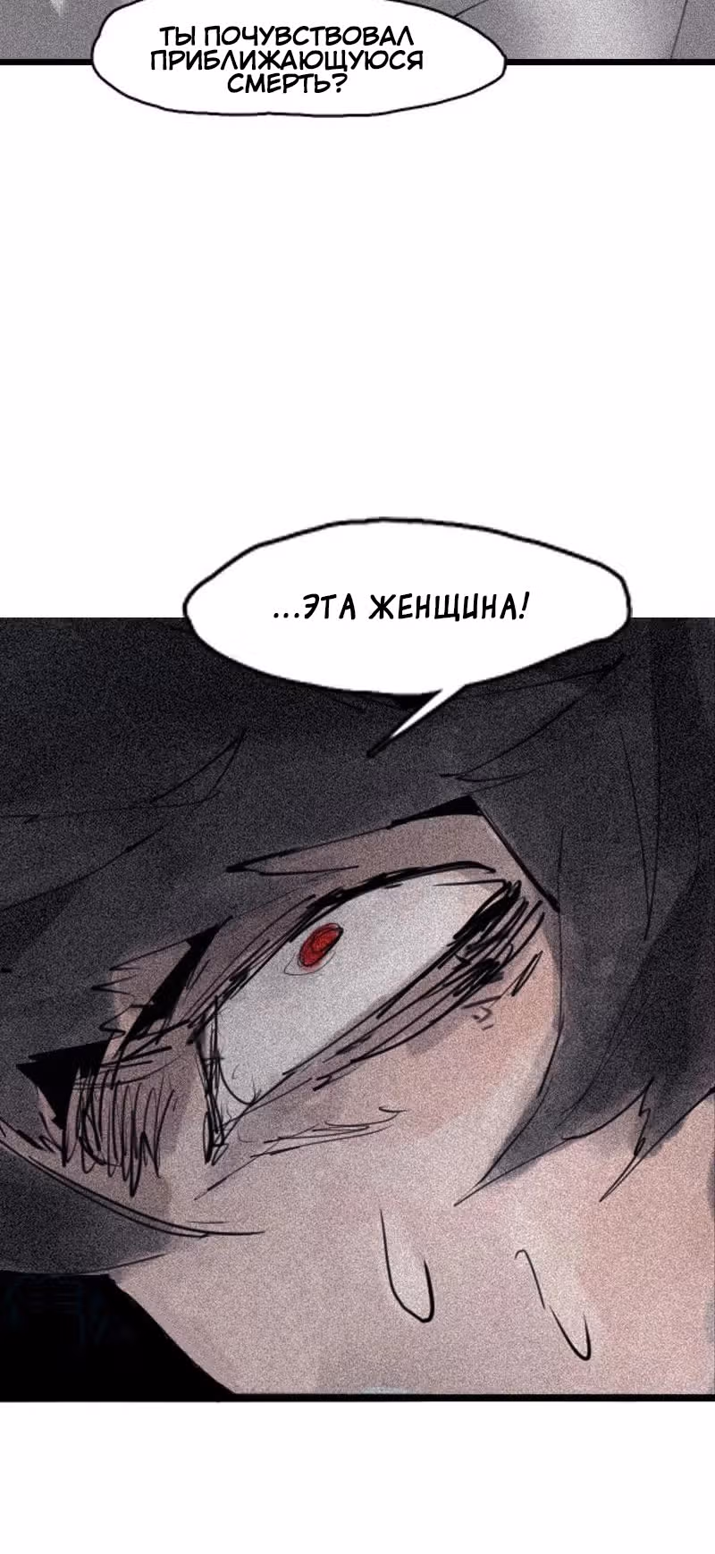 Маска Правды — Том 1 · Глава 111, страница 21