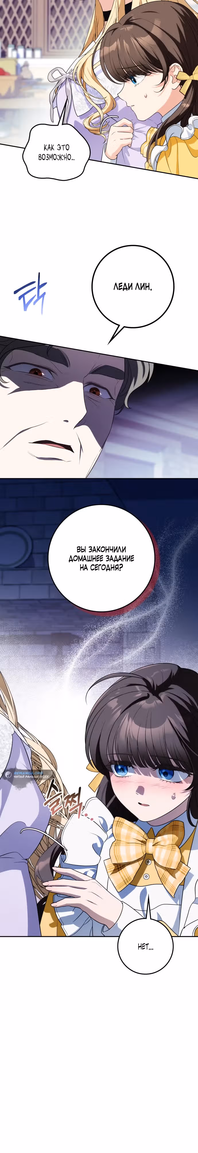 Герцогиня-трофей — Том 1 · Глава 10, страница 12