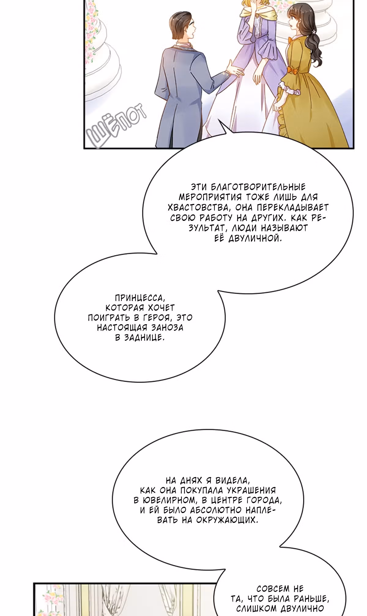 Даже Дьяволица может измениться — Том 2 · Глава 163, страница 37