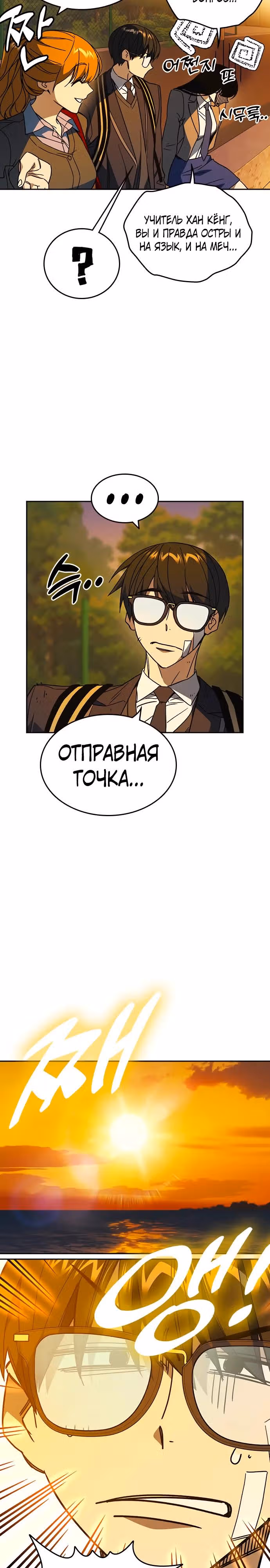 Учебная группа — Том 3 · Глава 43, страница 18