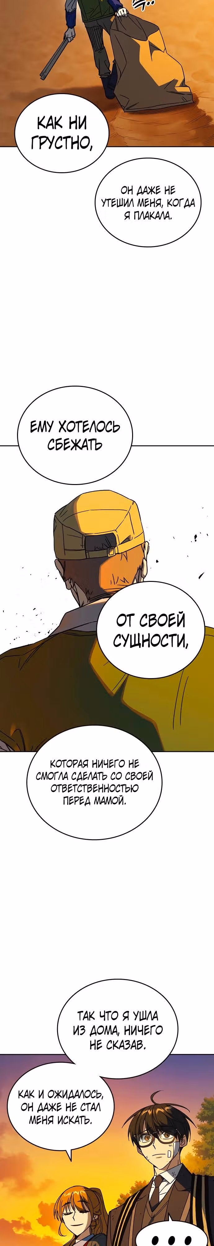 Учебная группа — Том 3 · Глава 43, страница 25