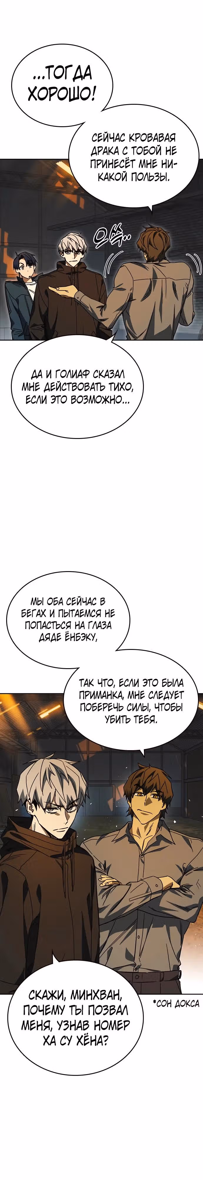 Учебная группа — Том 3 · Глава 43, страница 9