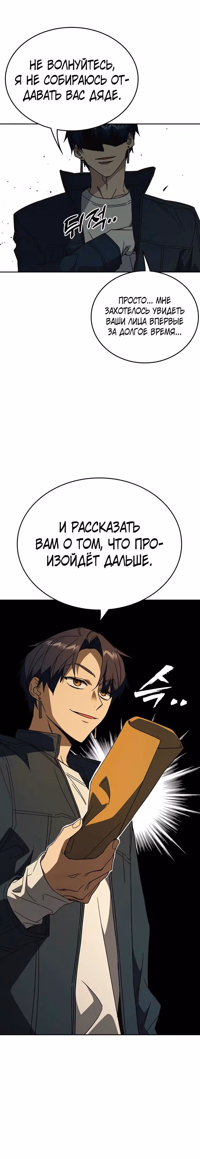 Учебная группа — Том 3 · Глава 43, страница 10