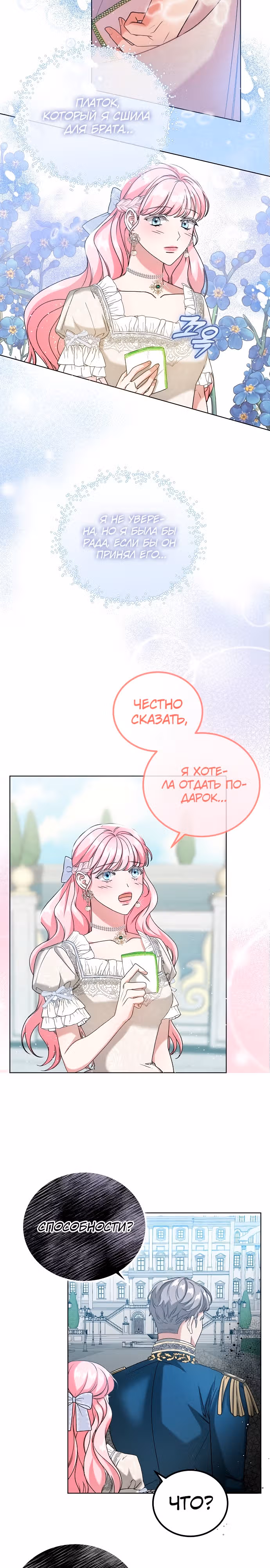 Я не вернусь к бросившей меня семье — Том 1 · Глава 2, страница 11