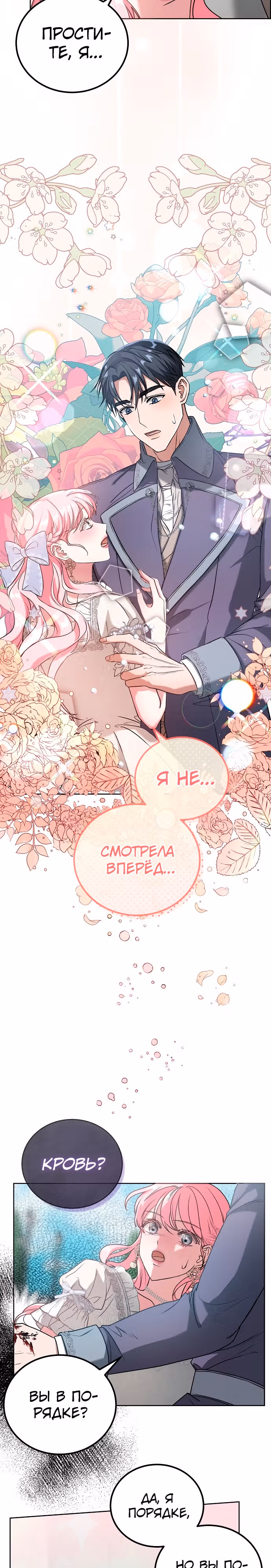 Я не вернусь к бросившей меня семье — Том 1 · Глава 2, страница 17