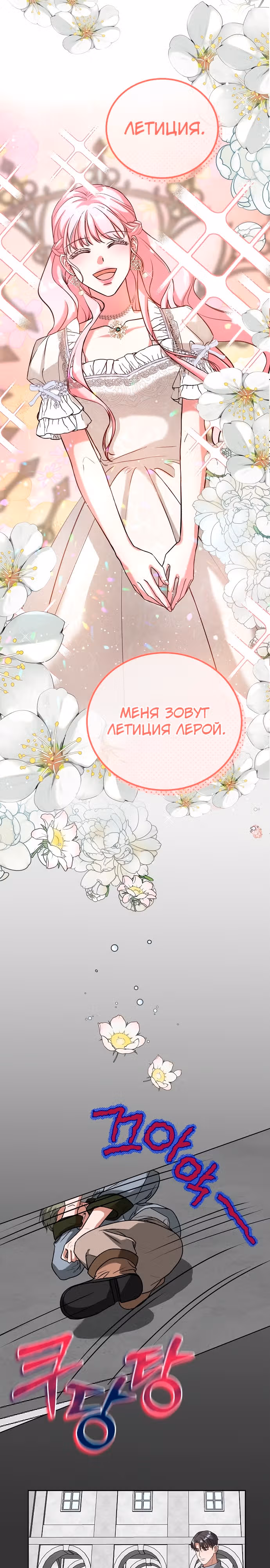 Я не вернусь к бросившей меня семье — Том 1 · Глава 2, страница 24