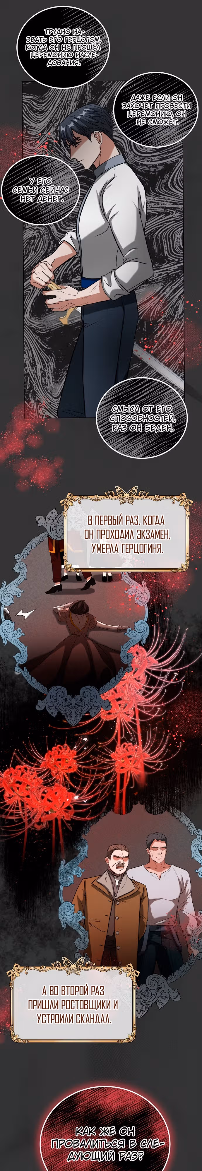 Я не вернусь к бросившей меня семье — Том 1 · Глава 2, страница 26