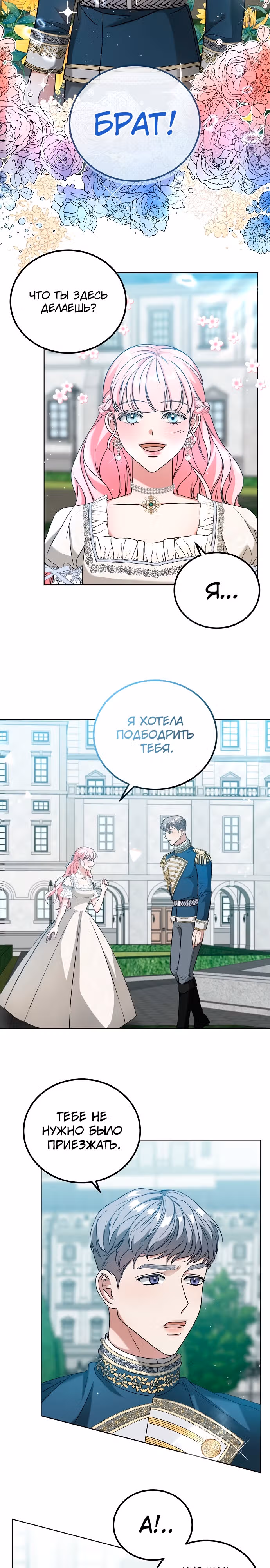 Я не вернусь к бросившей меня семье — Том 1 · Глава 2, страница 9