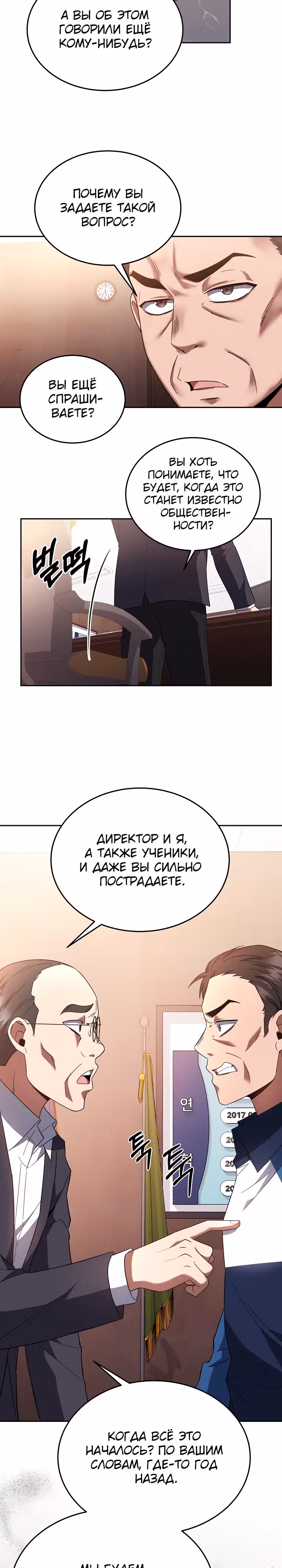Рассвет предшественника — Том 1 · Глава 11, страница 15