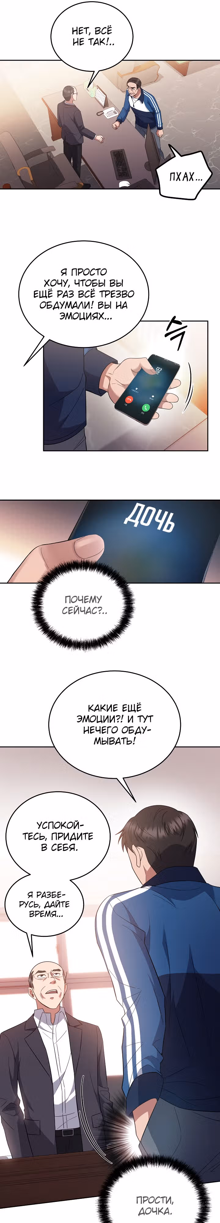 Рассвет предшественника — Том 1 · Глава 11, страница 19