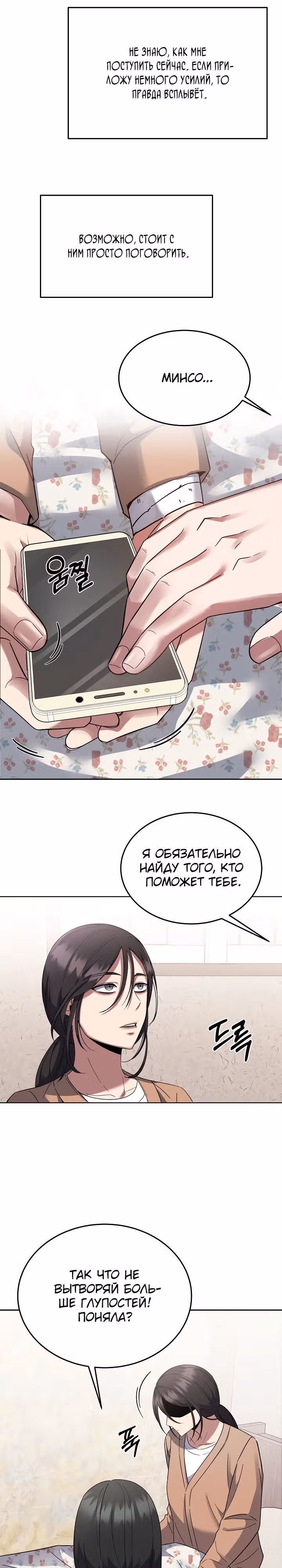 Рассвет предшественника — Том 1 · Глава 11, страница 5
