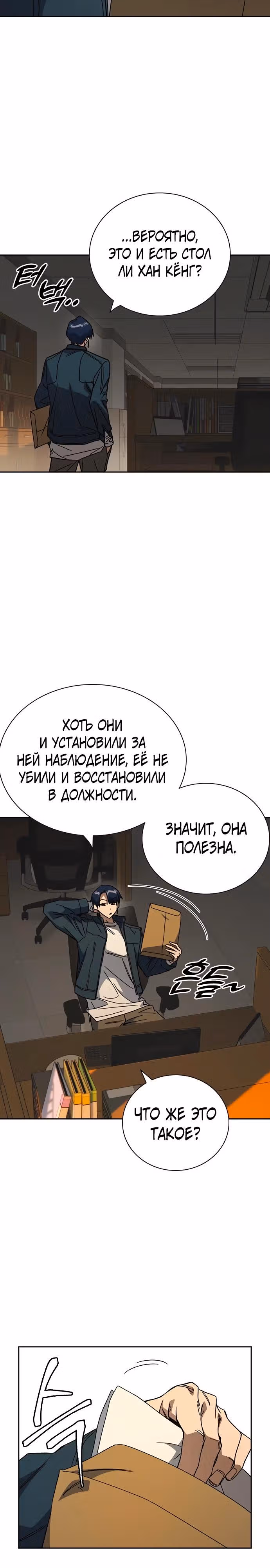 Учебная группа — Том 3 · Глава 42, страница 20