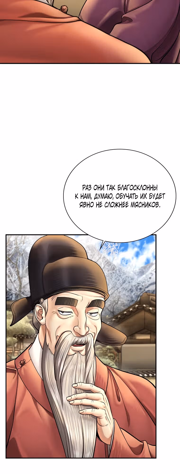 Наращивание мышц в Чосоне — Том 2 · Глава 60, страница 17
