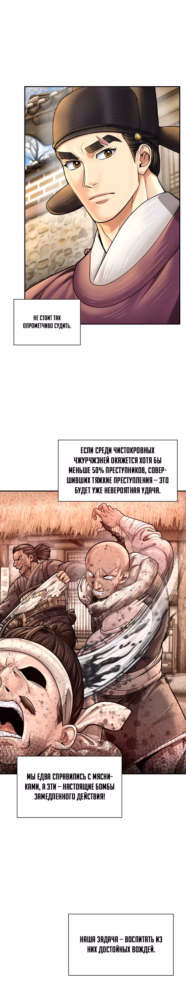 Наращивание мышц в Чосоне — Том 2 · Глава 60, страница 18