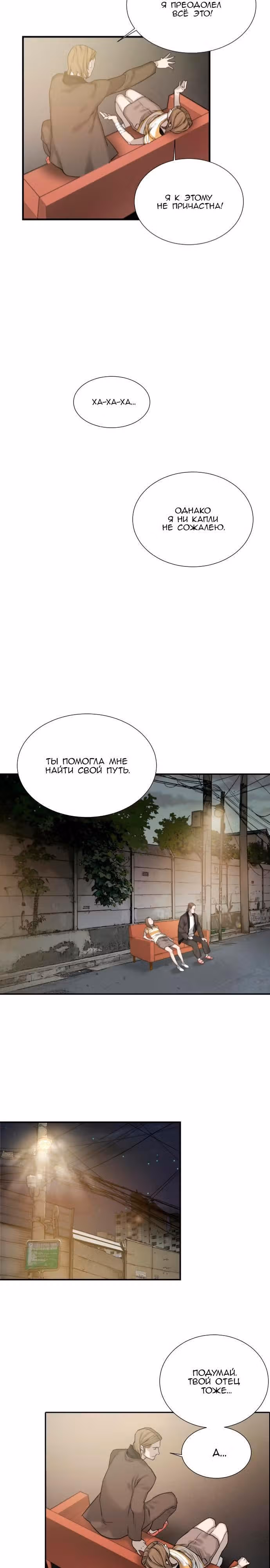Отважная Ши Мин — Том 1 · Глава 29, страница 14