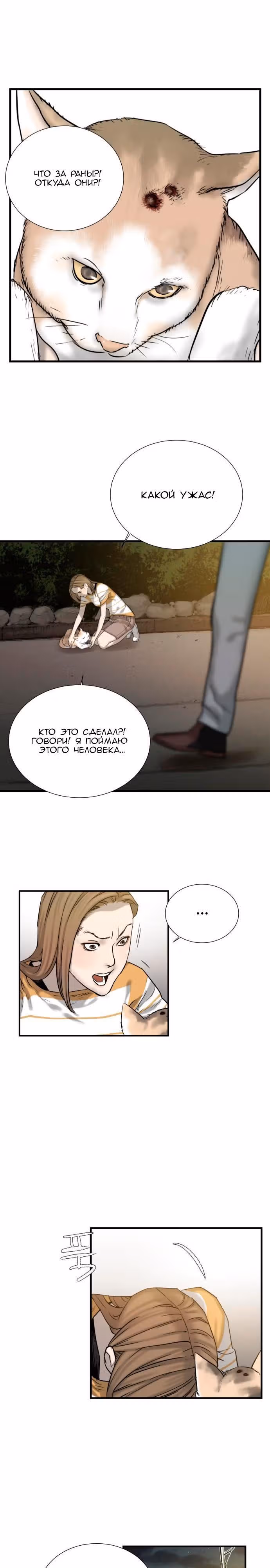 Отважная Ши Мин — Том 1 · Глава 29, страница 19