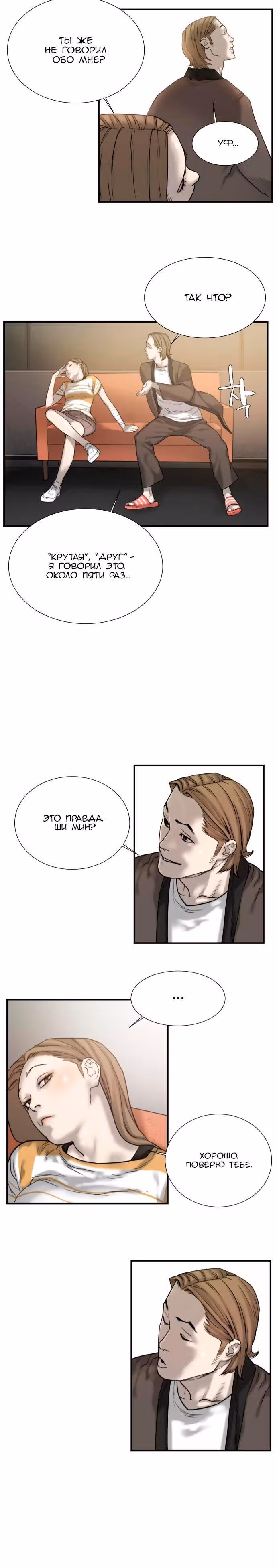Отважная Ши Мин — Том 1 · Глава 29, страница 6
