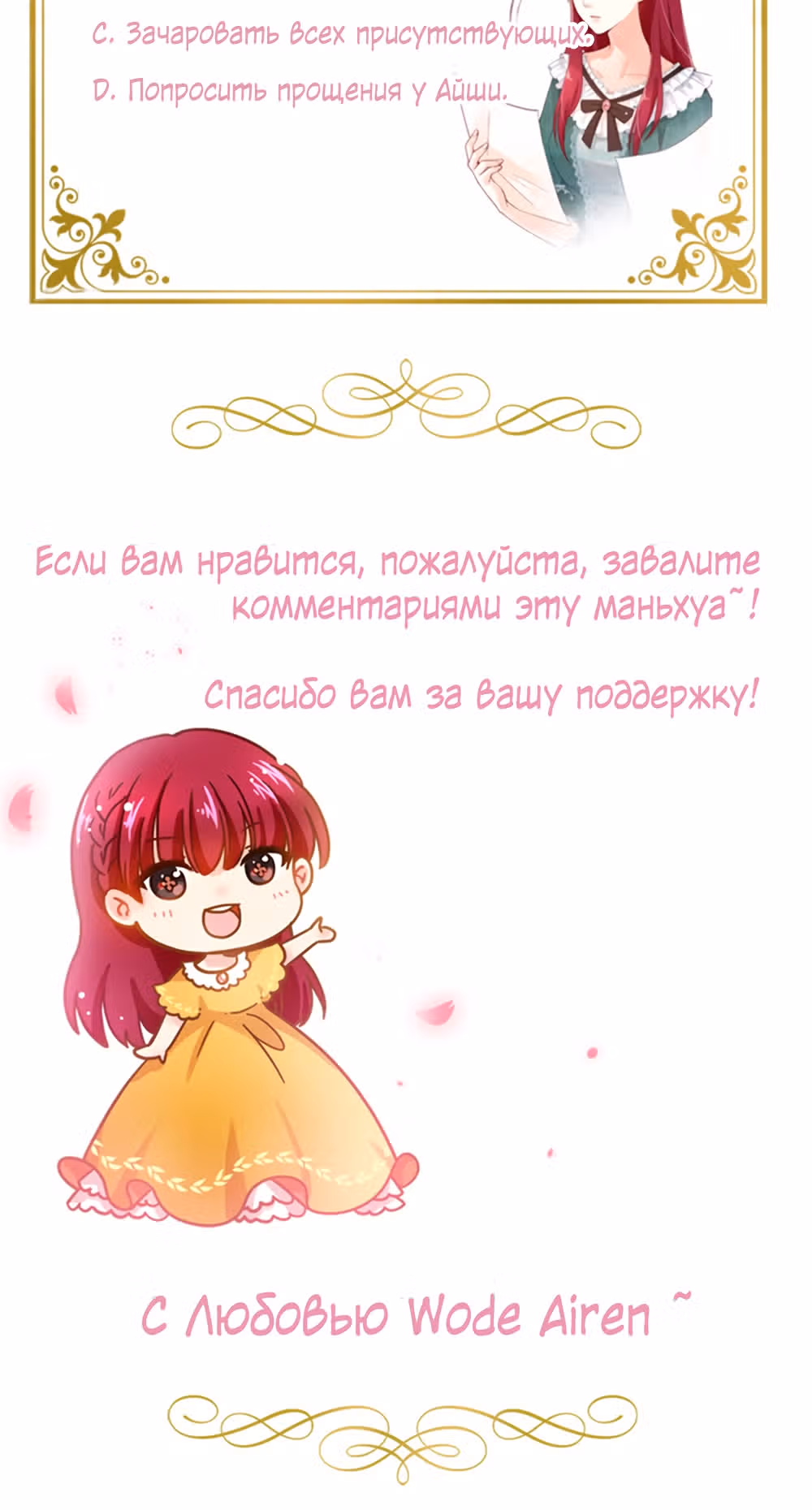 Даже Дьяволица может измениться — Том 2 · Глава 164, страница 34