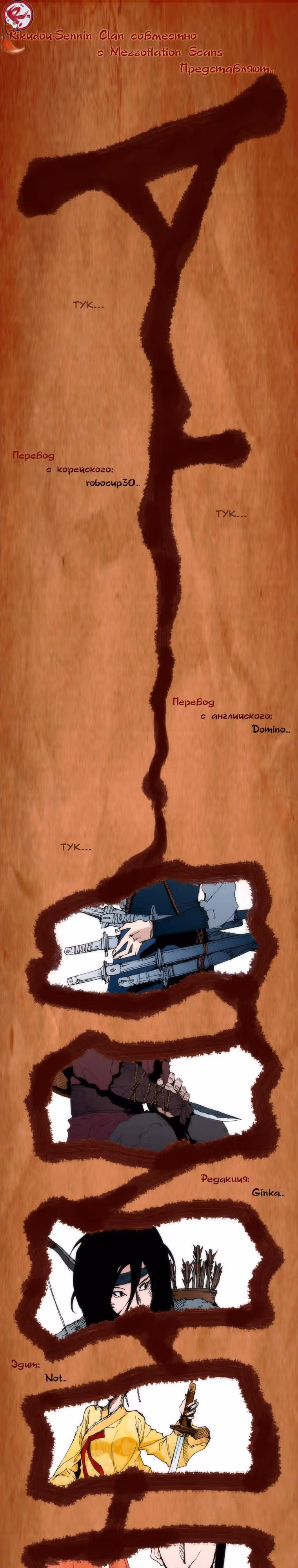 Хромоножка — Том 1 · Глава 0, страница 1